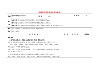 吉林省长春市第一零四中学九年级语文上册 继续保持艰苦奋斗的作风教案2 长春版