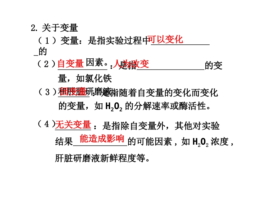 第9课时降低化学反应活化能的酶.ppt_第2页