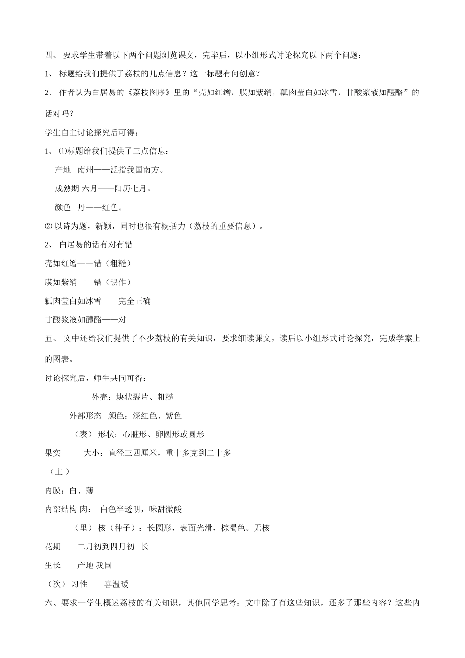 语文版语文九年级下册 南州六月荔枝丹(共两课时)2_第2页