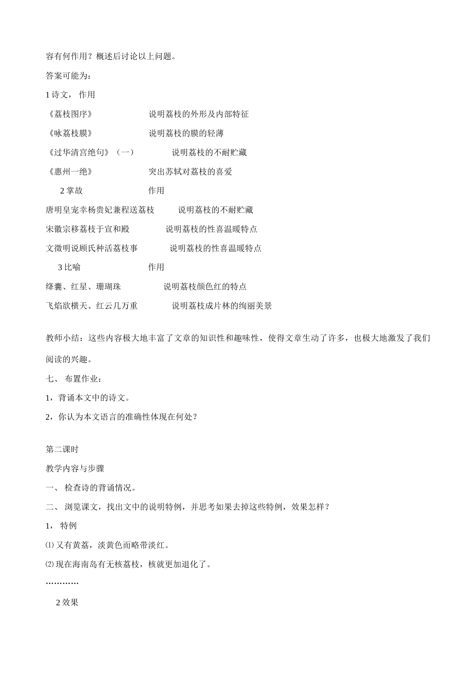 语文版语文九年级下册 南州六月荔枝丹(共两课时)2_第3页