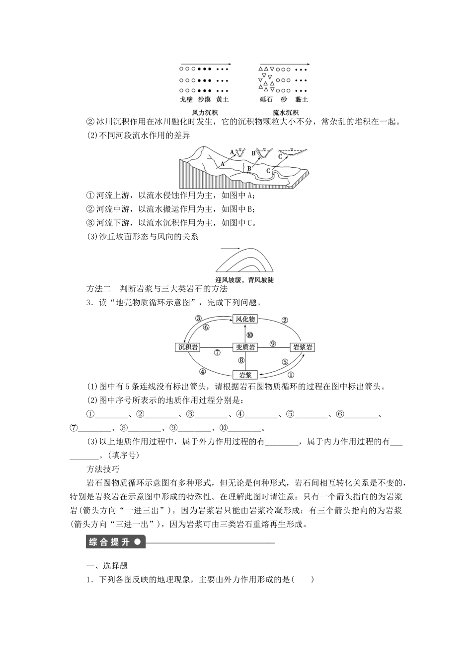 高中地理 第二章 第三节 第2课时 造成地表形态变化的外力作用和岩石圈的物质循环导学案 中图版必修1-中图版高一必修1地理学案_第3页