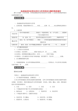 高中地理 第二章 第三节 第2课时 造成地表形态变化的外力作用和岩石圈的物质循环导学案 中图版必修1-中图版高一必修1地理学案