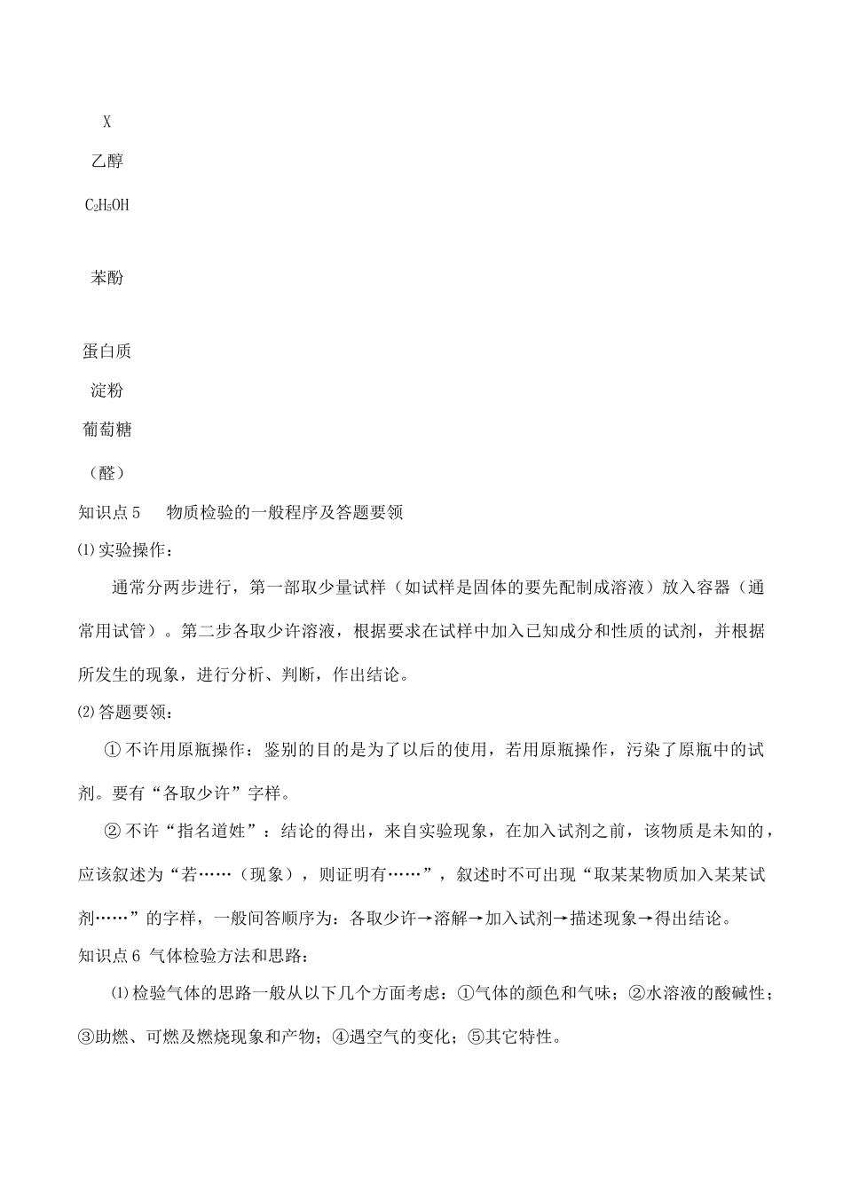 高三化学一轮复习学案：考点56 物质的检验_第3页