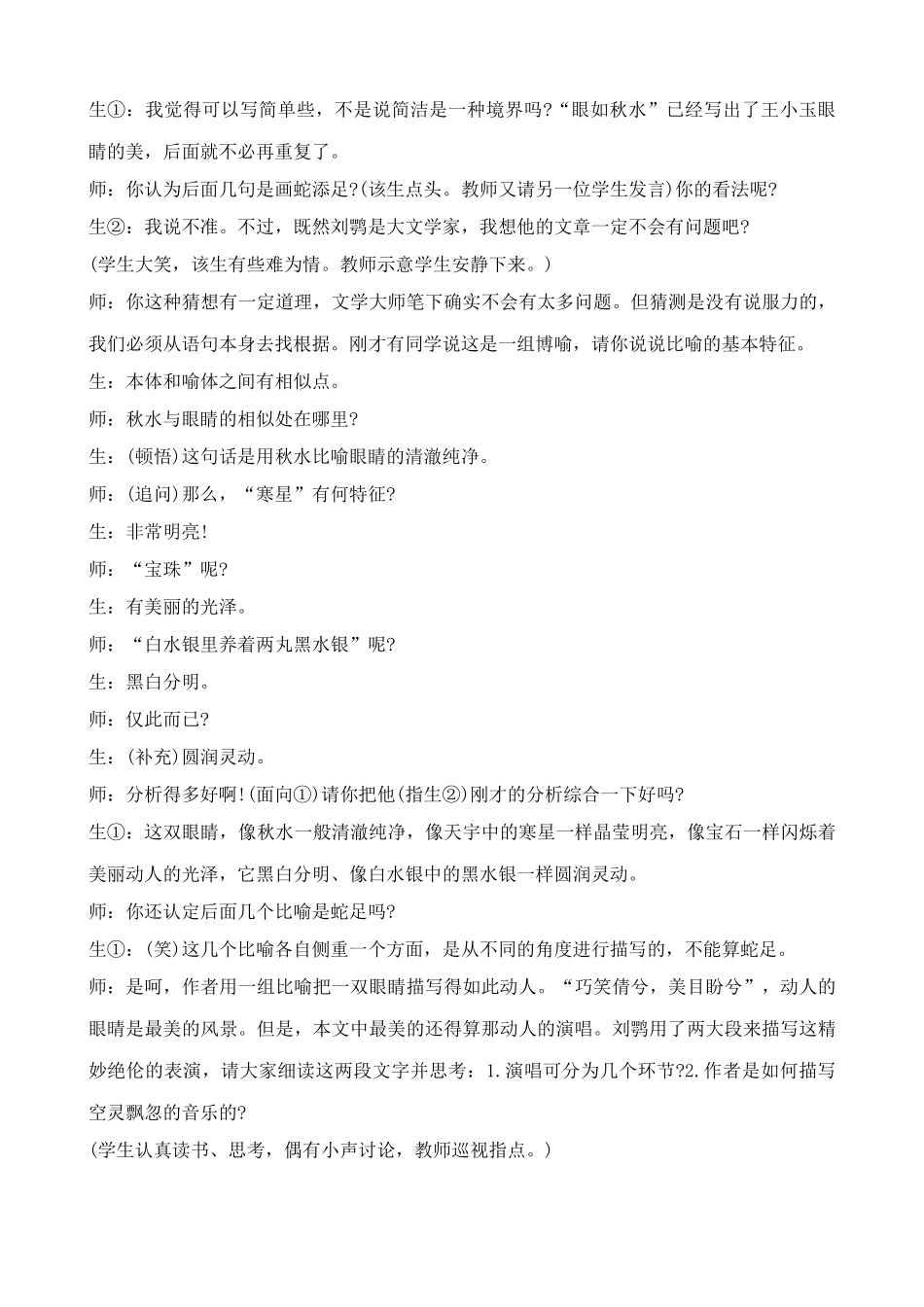 鄂教版九年级语文上册明湖居听书2_第3页