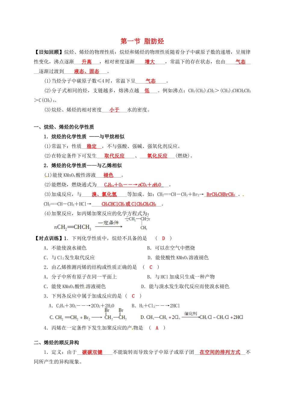 高中化学 第二章 烃和卤代烃 2.1 脂肪烃导学案 新人教版选修5-新人教版高二选修5化学学案_第1页