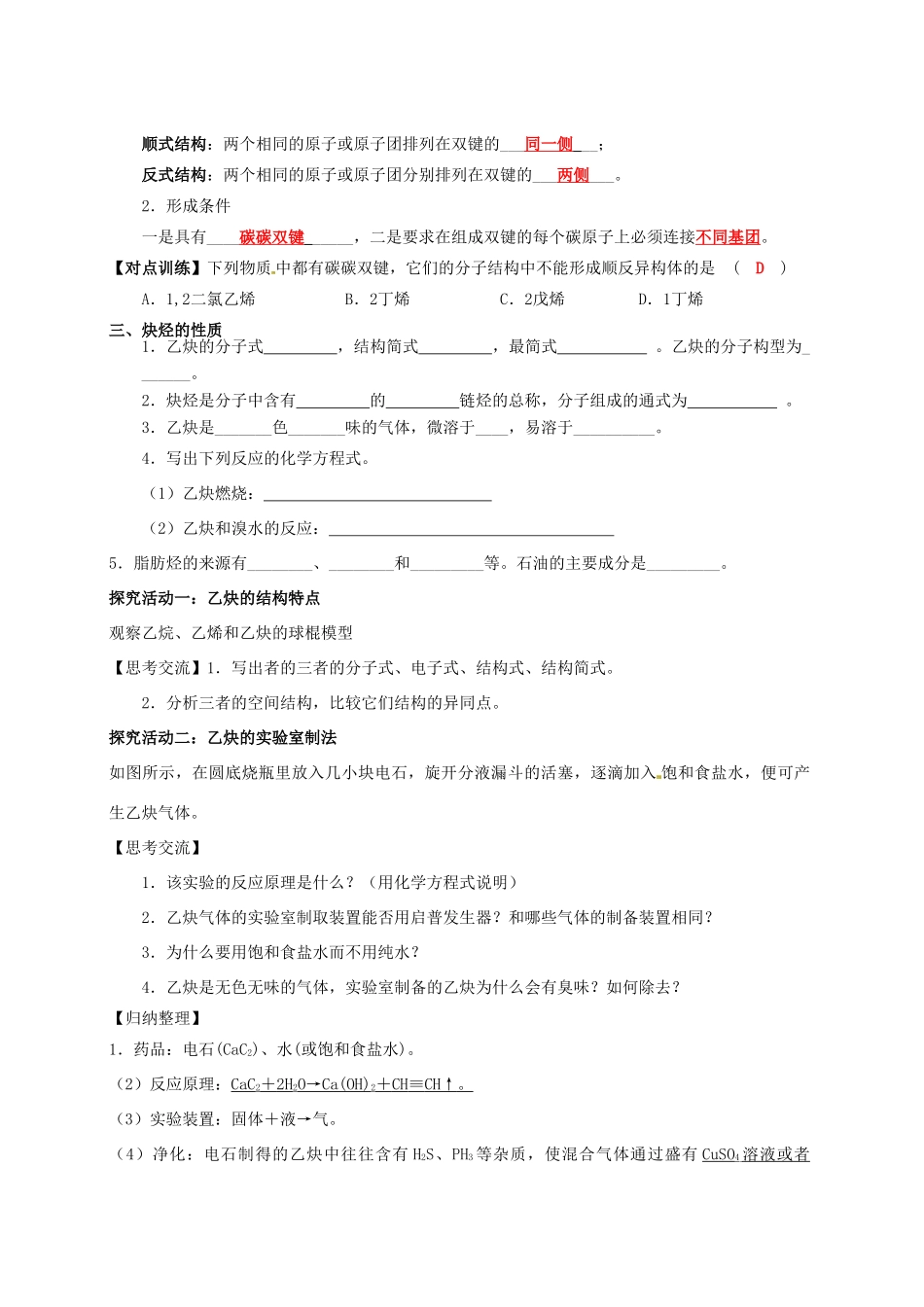 高中化学 第二章 烃和卤代烃 2.1 脂肪烃导学案 新人教版选修5-新人教版高二选修5化学学案_第2页