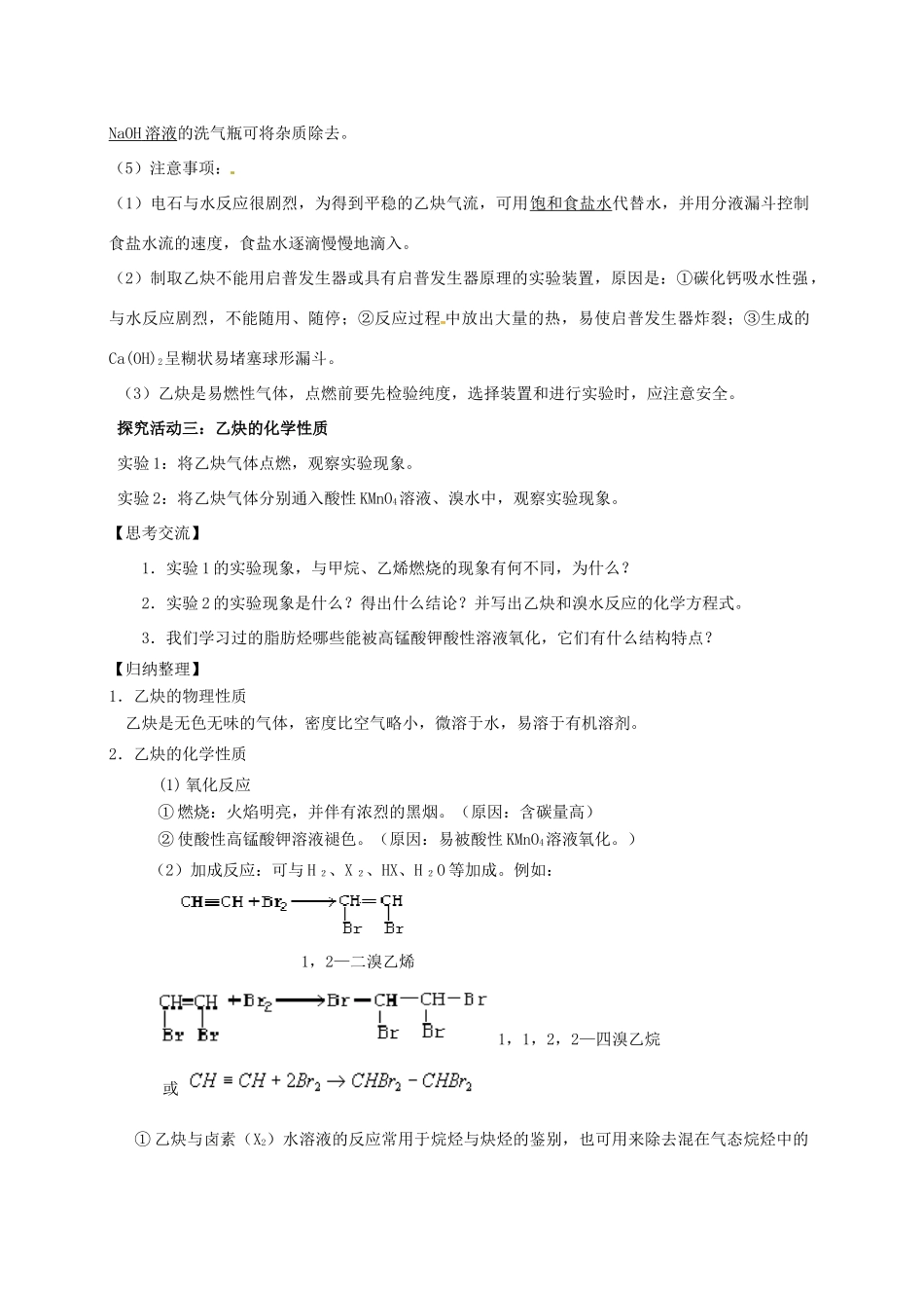 高中化学 第二章 烃和卤代烃 2.1 脂肪烃导学案 新人教版选修5-新人教版高二选修5化学学案_第3页