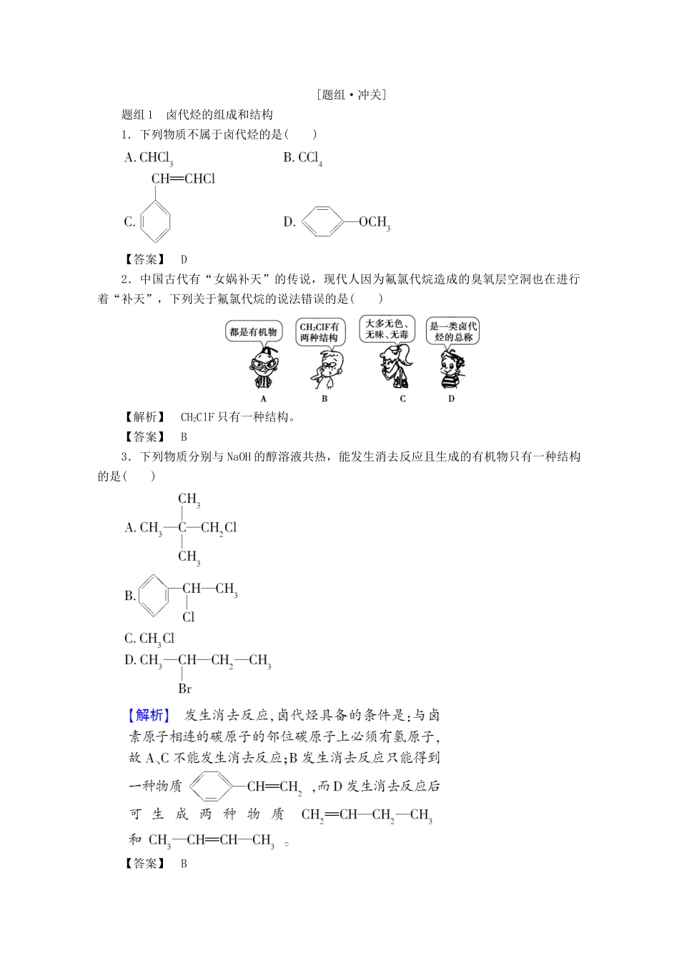 高中化学 第2章 官能团与有机化学反应 烃的衍生物 第1节 有机化学反应类型（第2课时）有机化学反应的应用 卤代烃的制备和性质导学案 鲁科版选修5-鲁科版高二选修5化学学案_第2页