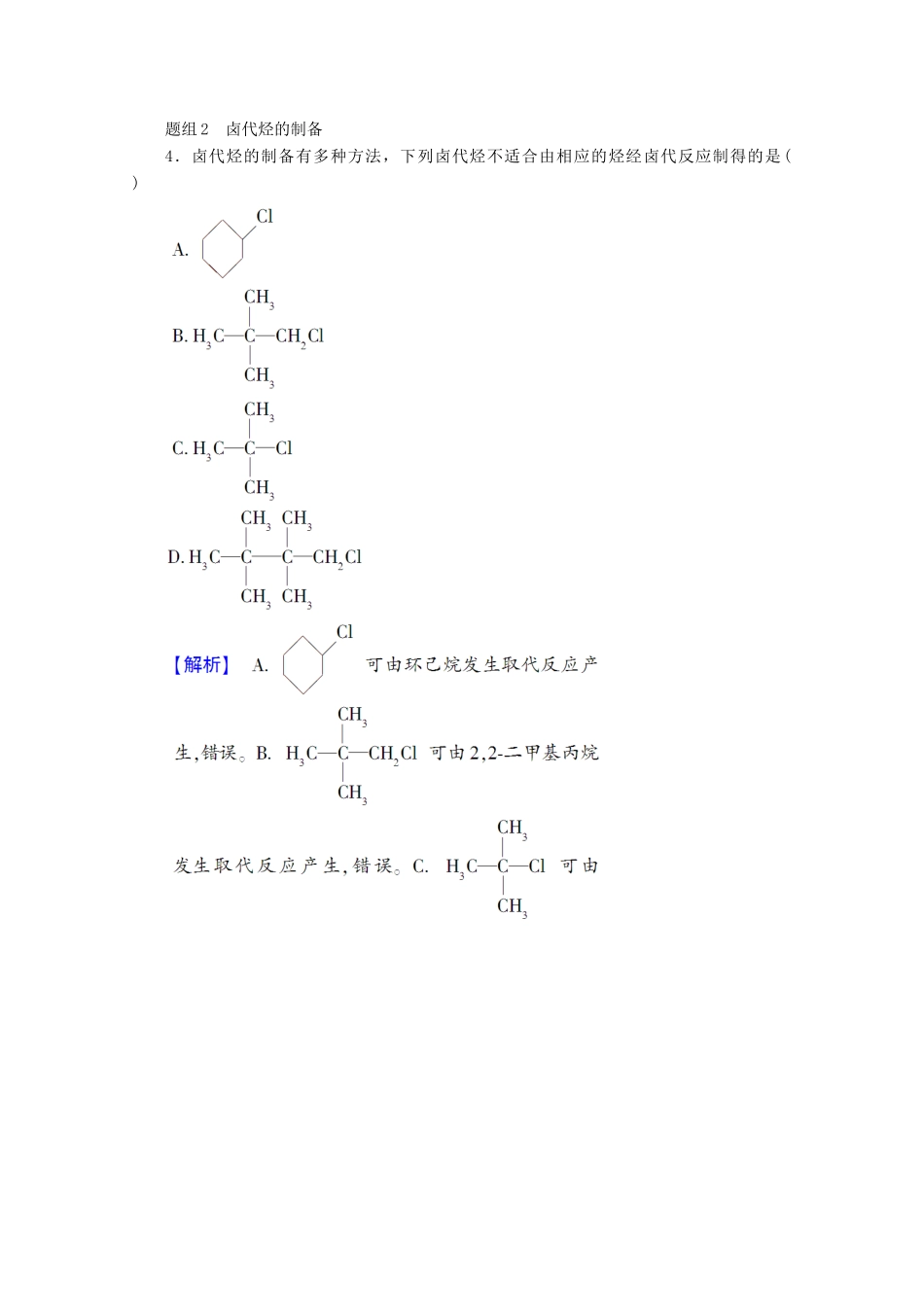 高中化学 第2章 官能团与有机化学反应 烃的衍生物 第1节 有机化学反应类型（第2课时）有机化学反应的应用 卤代烃的制备和性质导学案 鲁科版选修5-鲁科版高二选修5化学学案_第3页