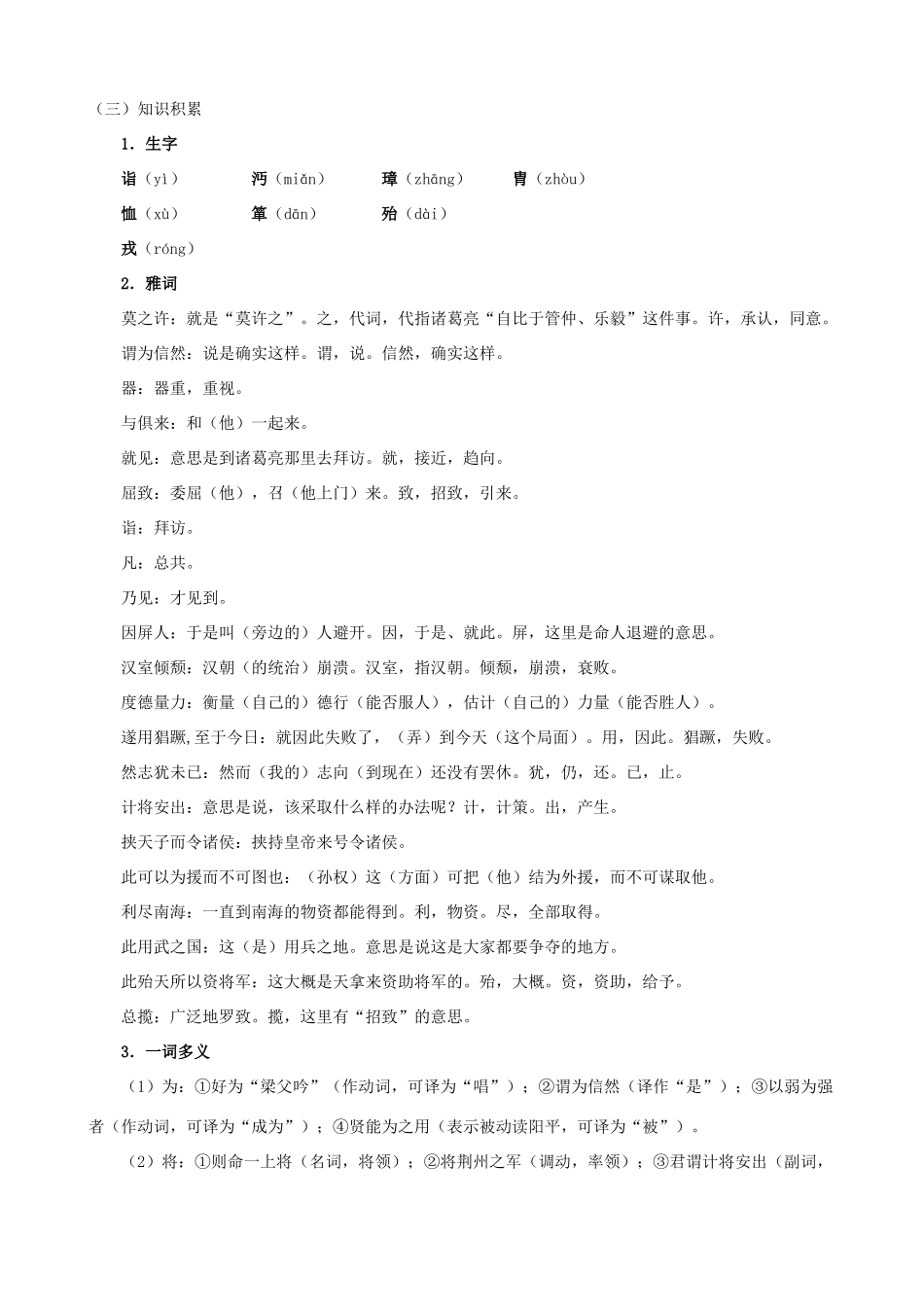度九年级语文上册 10《隆中对》教学设计 河大版-河大版初中九年级上册语文教案_第2页