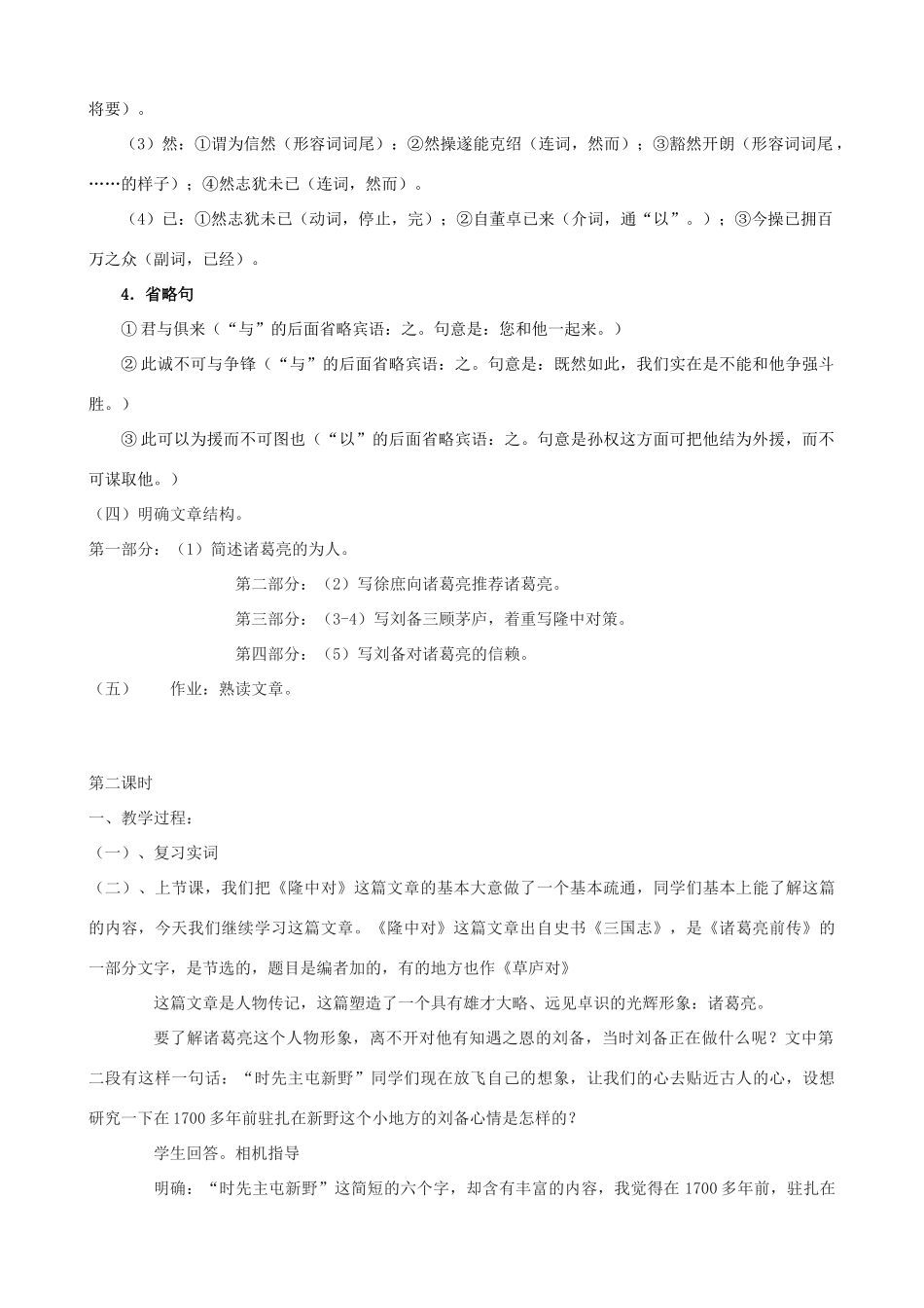 度九年级语文上册 10《隆中对》教学设计 河大版-河大版初中九年级上册语文教案_第3页