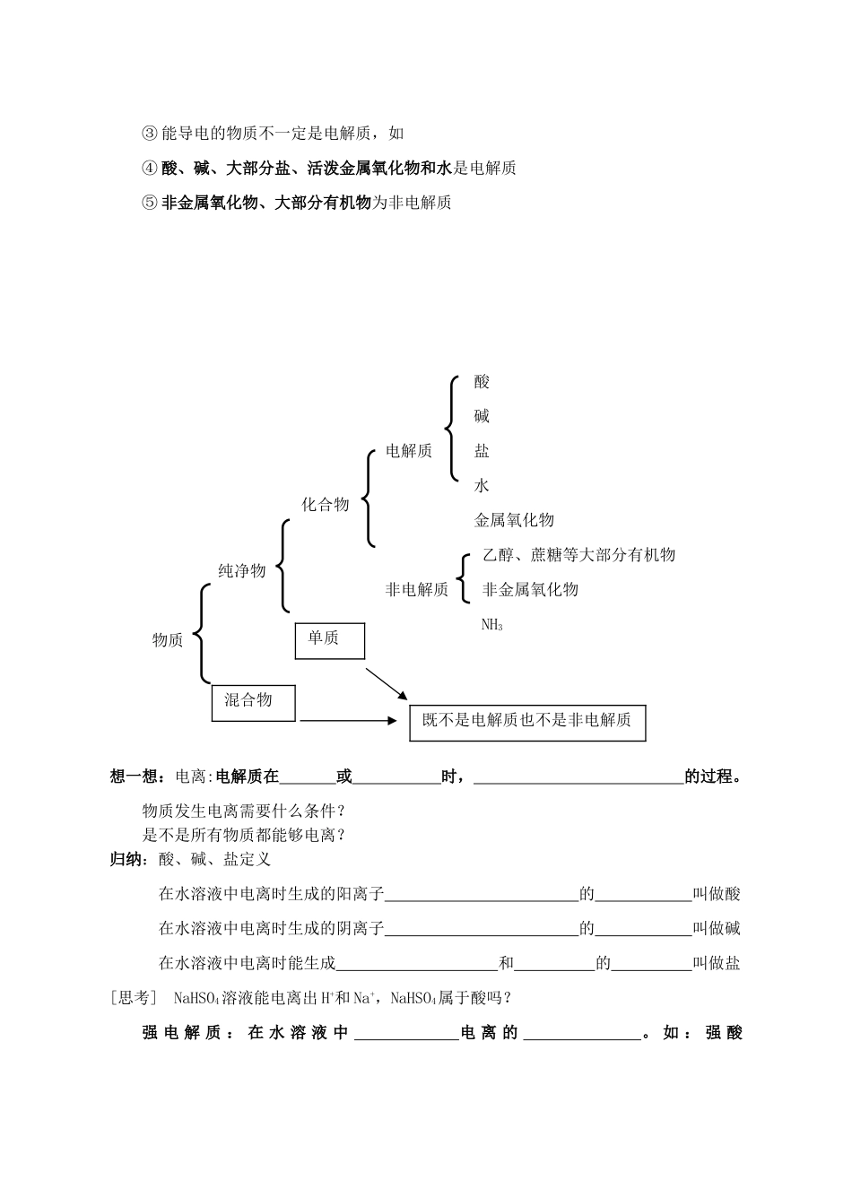 高中化学 第二章 第二节离子反应学案 新人教版必修1_第2页