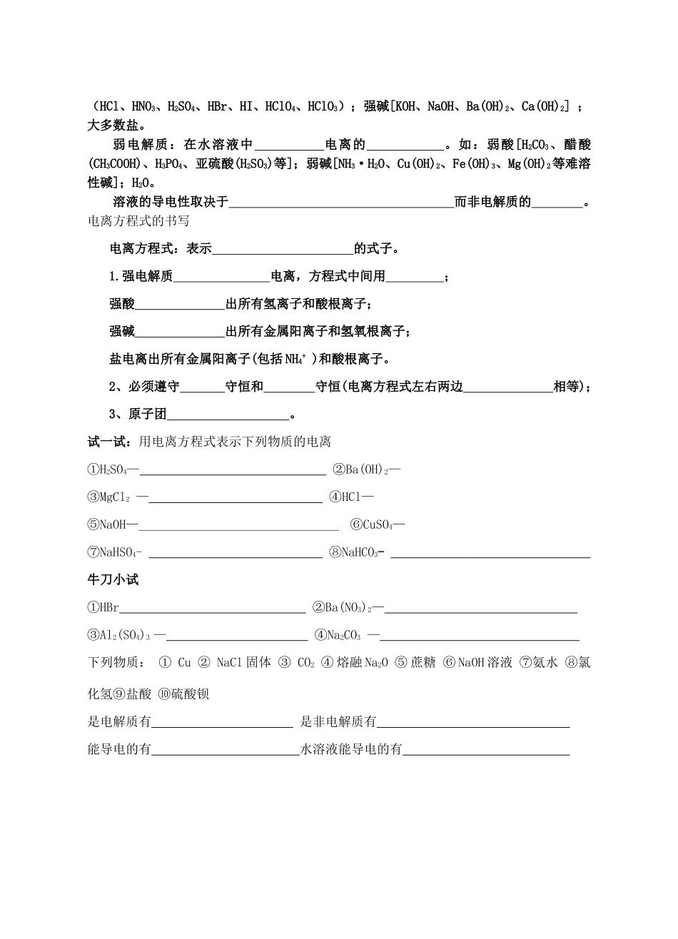 高中化学 第二章 第二节离子反应学案 新人教版必修1_第3页