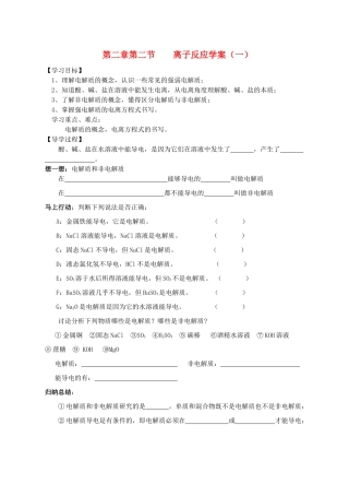 高中化学 第二章 第二节离子反应学案 新人教版必修1