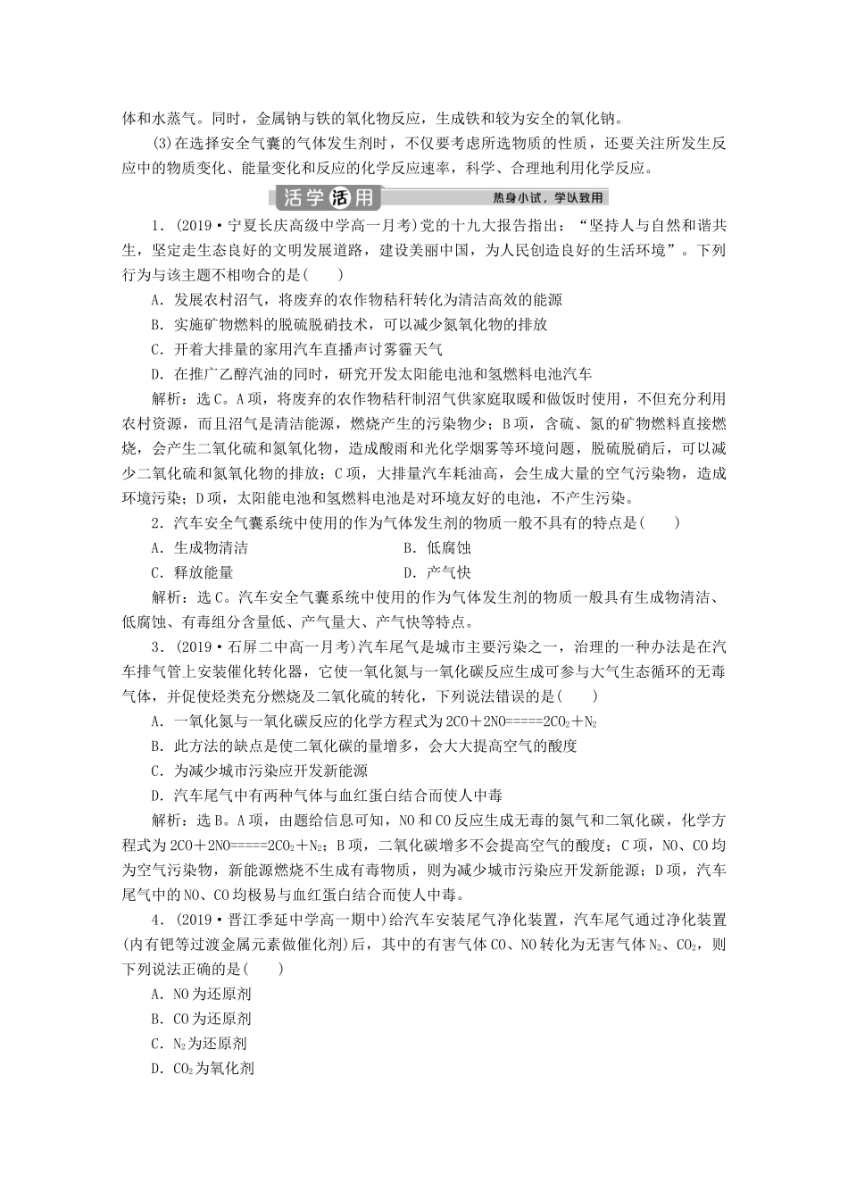 高中化学 第二章 化学键 化学反应规律 微项目 研究车用燃料及安全气囊——利用化学反应解决实际问题学案 鲁科版必修第二册-鲁科版高一第二册化学学案_第2页