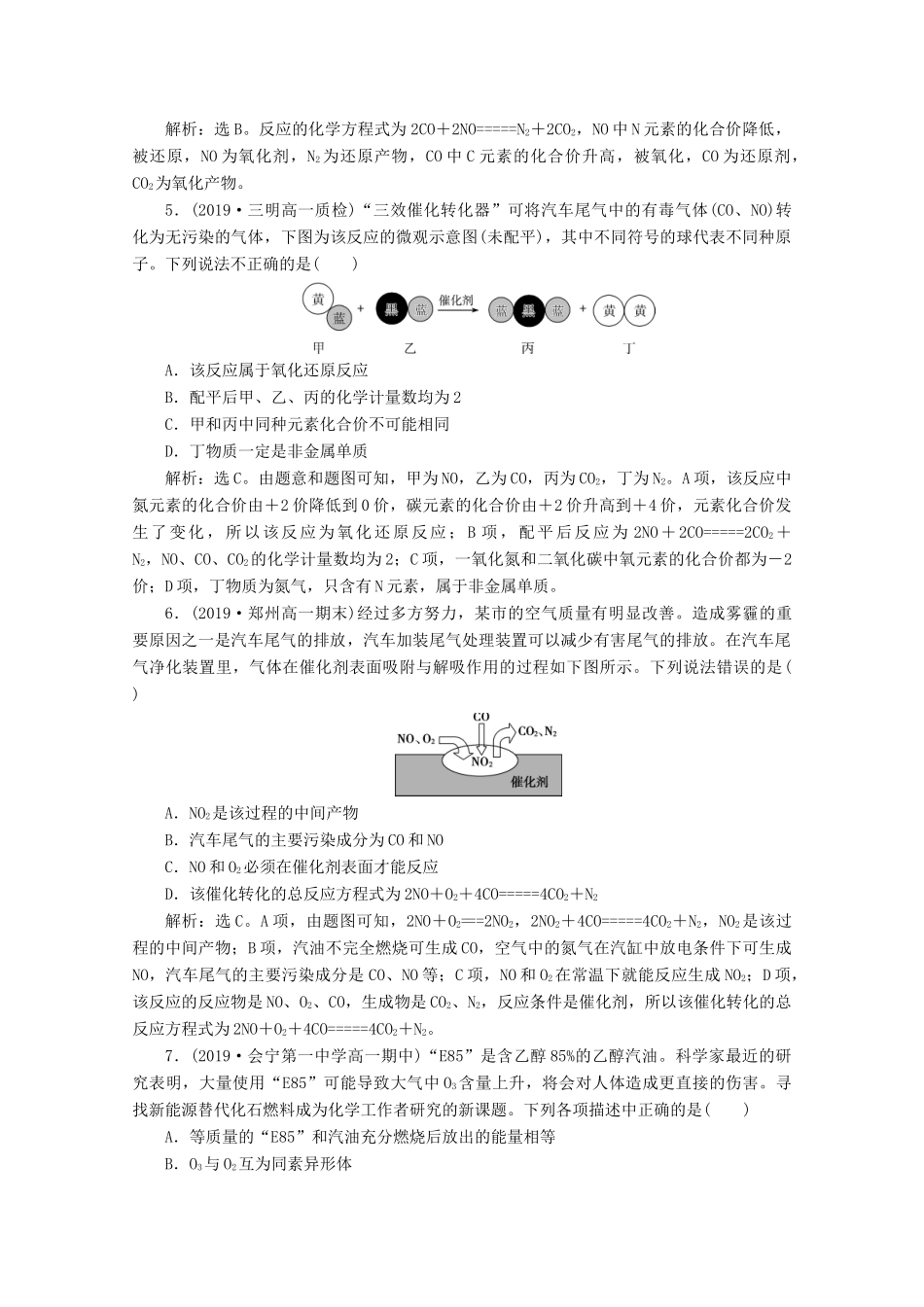 高中化学 第二章 化学键 化学反应规律 微项目 研究车用燃料及安全气囊——利用化学反应解决实际问题学案 鲁科版必修第二册-鲁科版高一第二册化学学案_第3页