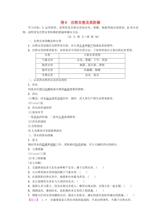 高中地理 第5章 自然地理环境的整体性与差异性 附6 自然灾害及其防御学案 必修1-人教版高一必修1地理学案