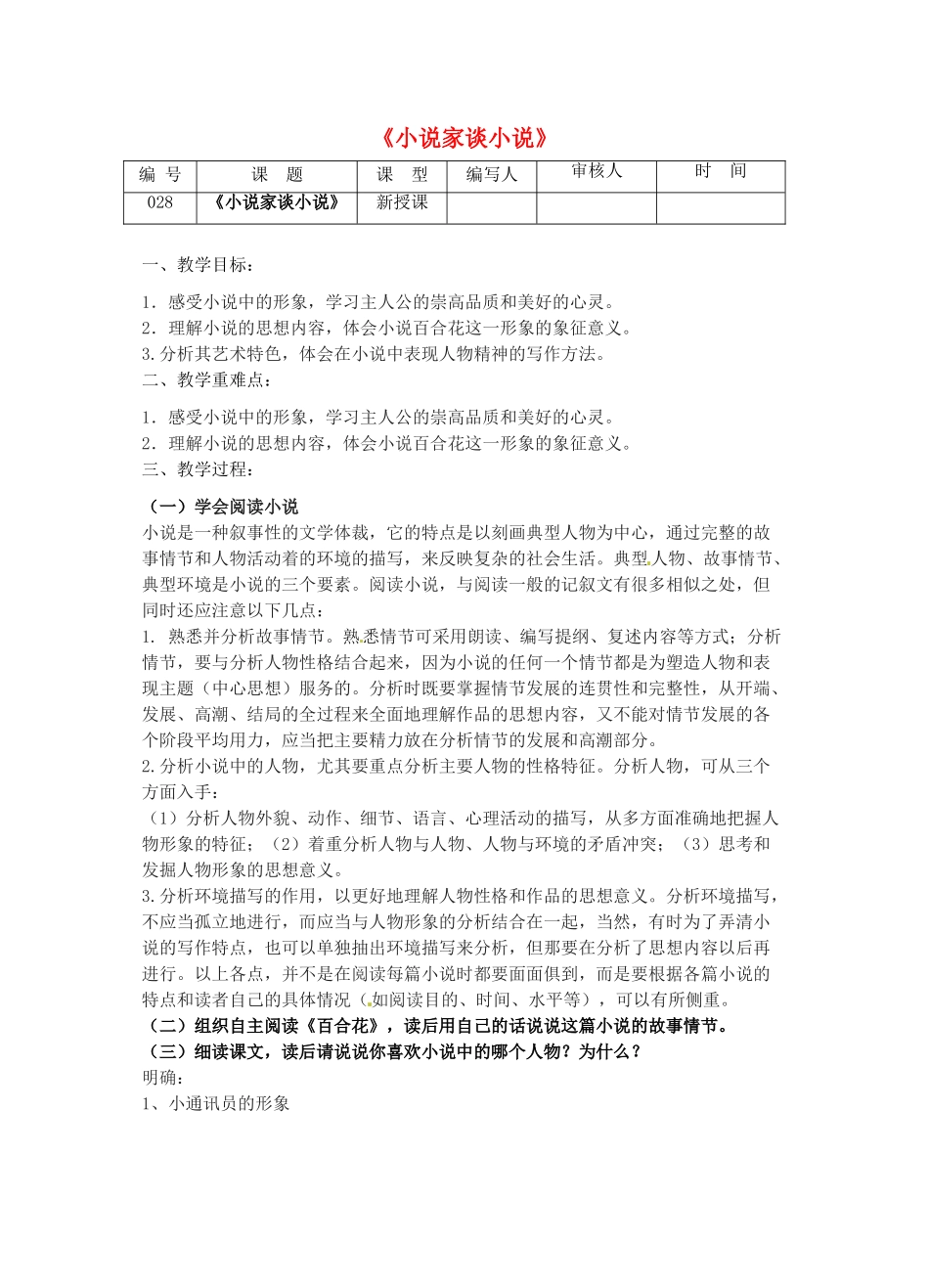 江苏省灌南县实验中学九年级语文上册《小说家谈小说》教案_第1页
