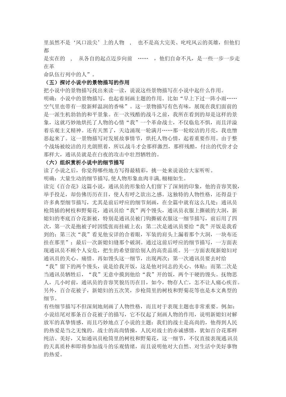 江苏省灌南县实验中学九年级语文上册《小说家谈小说》教案_第3页