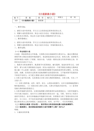 江苏省灌南县实验中学九年级语文上册《小说家谈小说》教案
