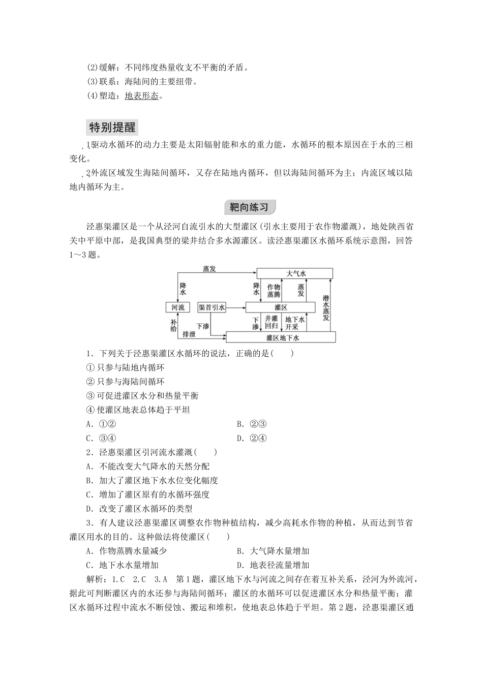 高考地理一轮复习 第三章 地球上的水 第一讲 自然界中的水循环和水资源的合理利用学案-人教版高三全册地理学案_第2页