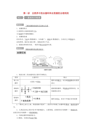 高考地理一轮复习 第三章 地球上的水 第一讲 自然界中的水循环和水资源的合理利用学案-人教版高三全册地理学案