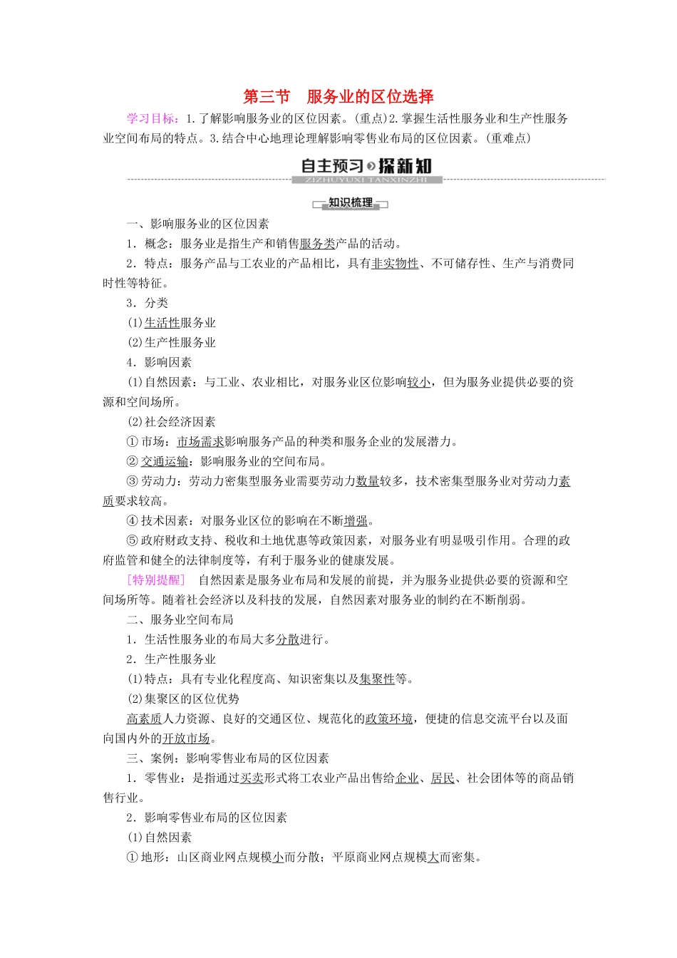 高中地理 第3单元 产业区位选择 第3节 服务业的区位选择学案 鲁教版必修第二册-鲁教版高一第二册地理学案_第1页