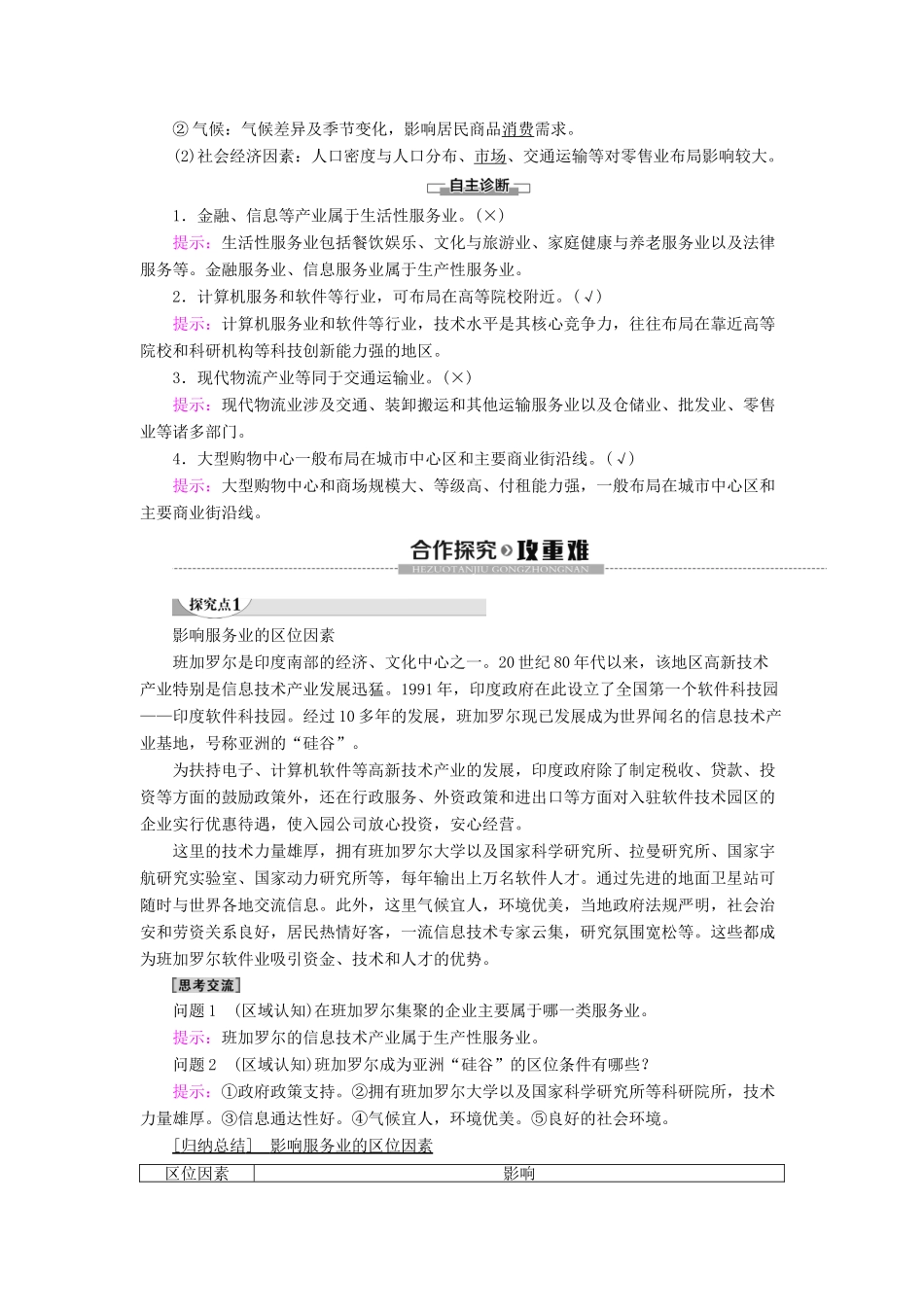 高中地理 第3单元 产业区位选择 第3节 服务业的区位选择学案 鲁教版必修第二册-鲁教版高一第二册地理学案_第2页