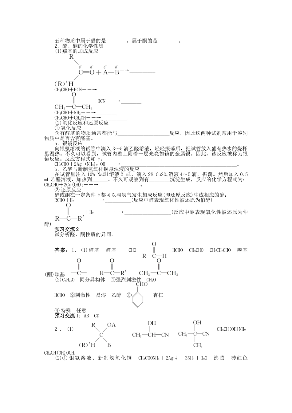 高中化学 第2章 官能团与有机化学反应 烃的衍生物 第3节 醛和酮糖类（第1课时）学案 鲁科版选修5-鲁科版高二选修5化学学案_第2页