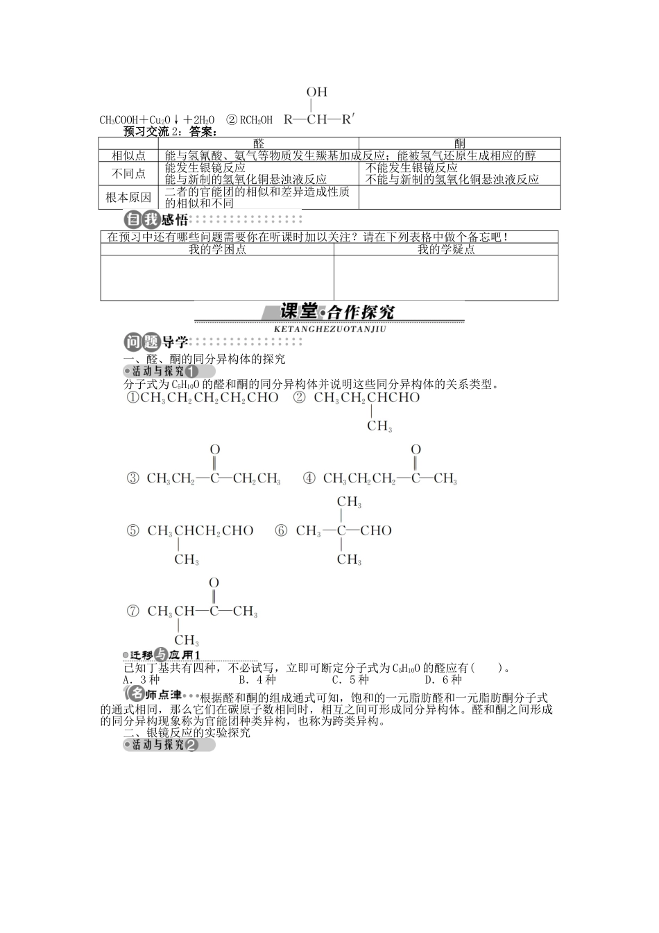 高中化学 第2章 官能团与有机化学反应 烃的衍生物 第3节 醛和酮糖类（第1课时）学案 鲁科版选修5-鲁科版高二选修5化学学案_第3页