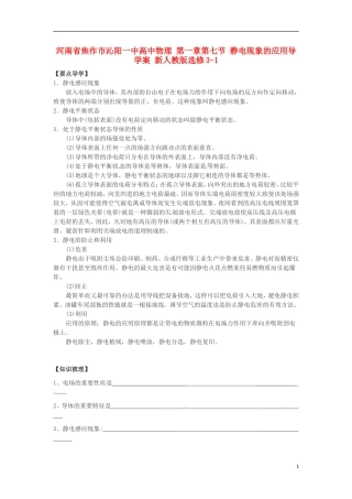 河南省焦作市沁阳一中高中物理 第一章第七节 静电现象的应用导学案 新人教版选修3-1