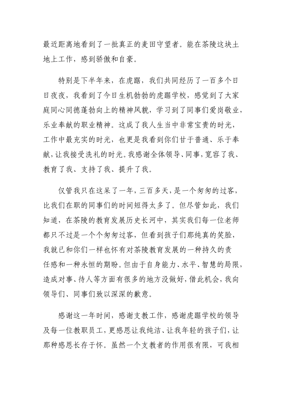 致支教学校同事们的告别信_第2页