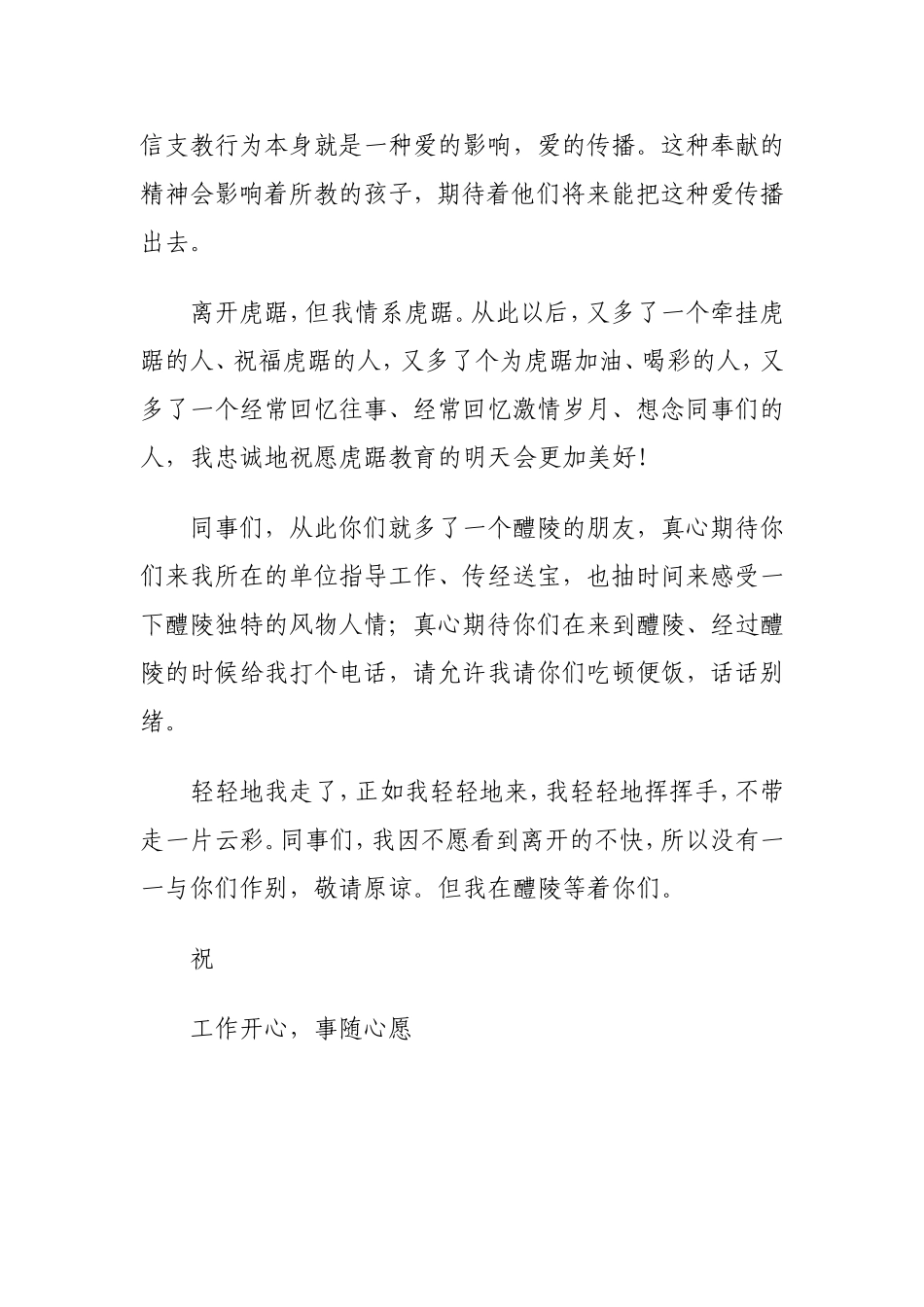 致支教学校同事们的告别信_第3页