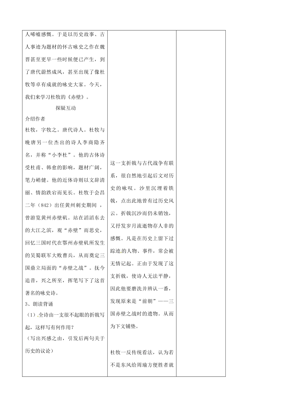 吉林省四平市第十七中学八年级语文上册 赤壁 夜雨寄北教案 长春版_第2页
