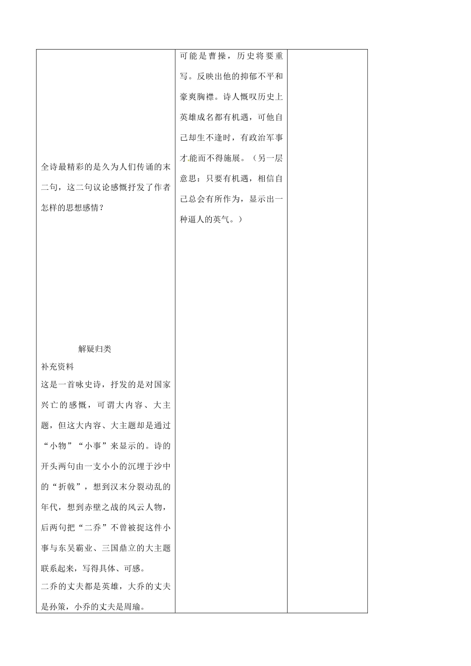 吉林省四平市第十七中学八年级语文上册 赤壁 夜雨寄北教案 长春版_第3页
