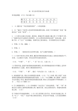 2015年9月襄阳市高一语文参考答案及评分标准