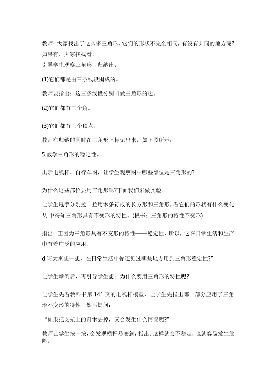 人教2011版小学数学四年级《三角形的特性》_第3页