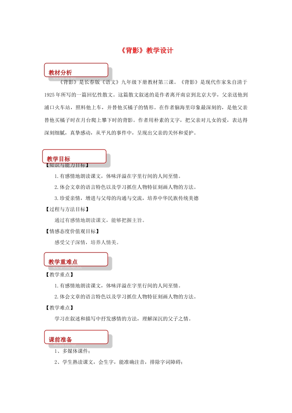 九年级语文下册 3《背影》教案 长春版-长春版初中九年级下册语文教案_第1页