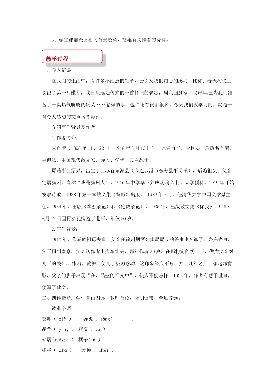 九年级语文下册 3《背影》教案 长春版-长春版初中九年级下册语文教案_第2页