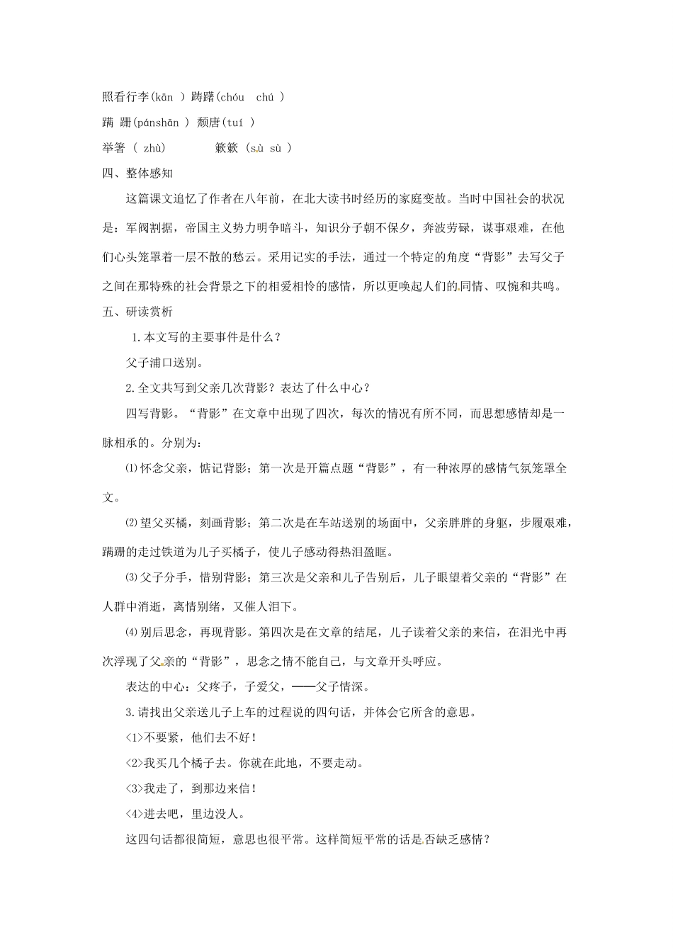 九年级语文下册 3《背影》教案 长春版-长春版初中九年级下册语文教案_第3页