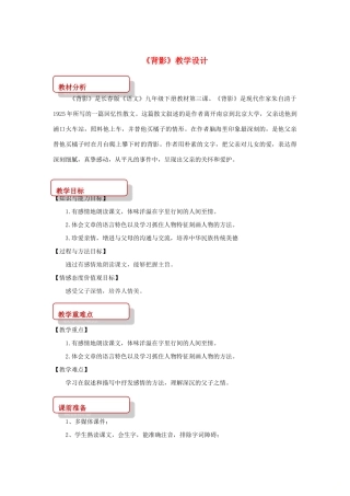 九年级语文下册 3《背影》教案 长春版-长春版初中九年级下册语文教案