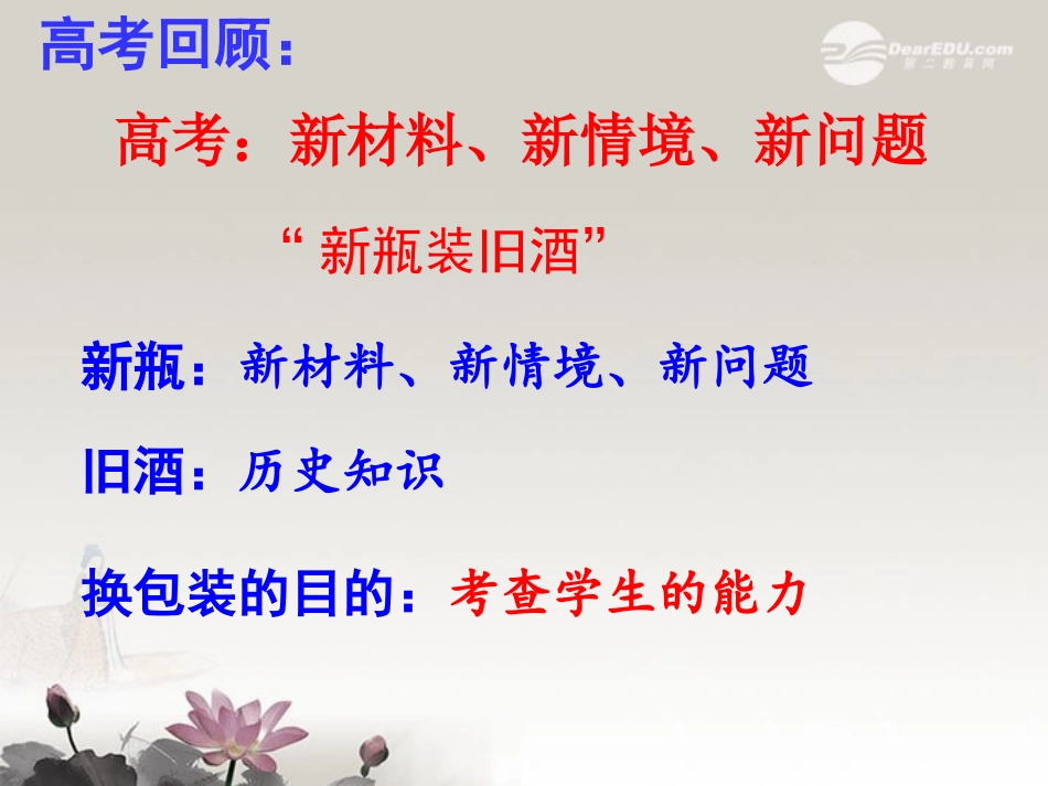 浙江省建德市寿昌中学2012届高三历史第一轮复习-史料学与高考研究课件-_第3页