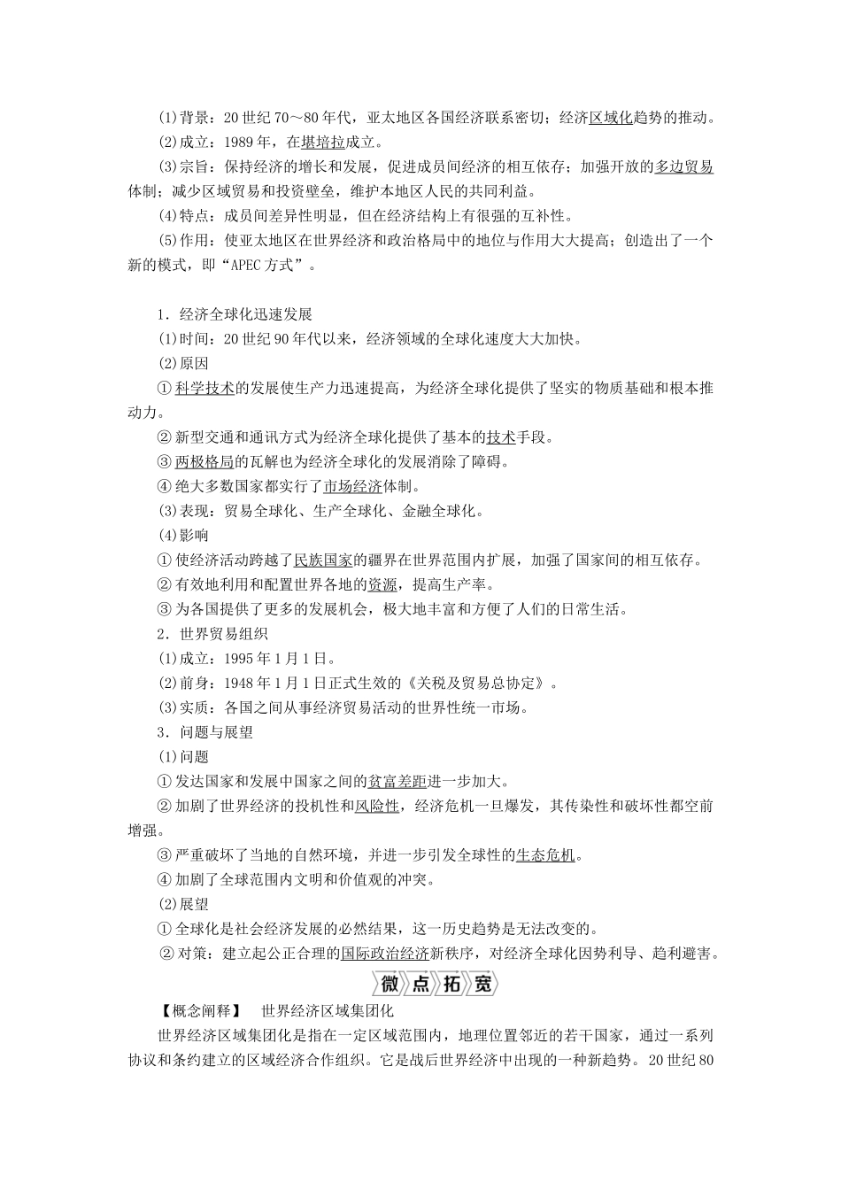 高考历史一轮复习 第十一单元 世界经济的全球化趋势 第31讲 世界经济的区域集团化与经济全球化的趋势学案 岳麓版-岳麓版高三全册历史学案_第2页