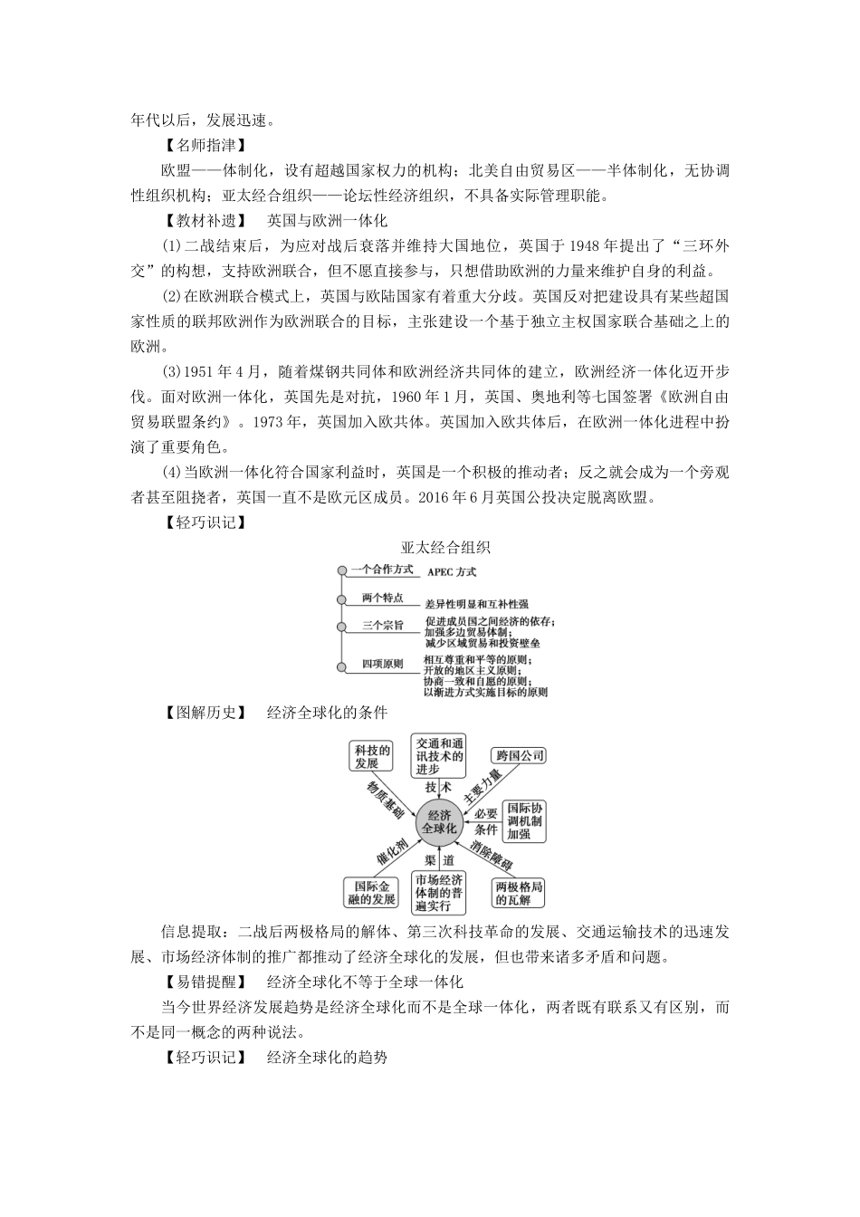 高考历史一轮复习 第十一单元 世界经济的全球化趋势 第31讲 世界经济的区域集团化与经济全球化的趋势学案 岳麓版-岳麓版高三全册历史学案_第3页