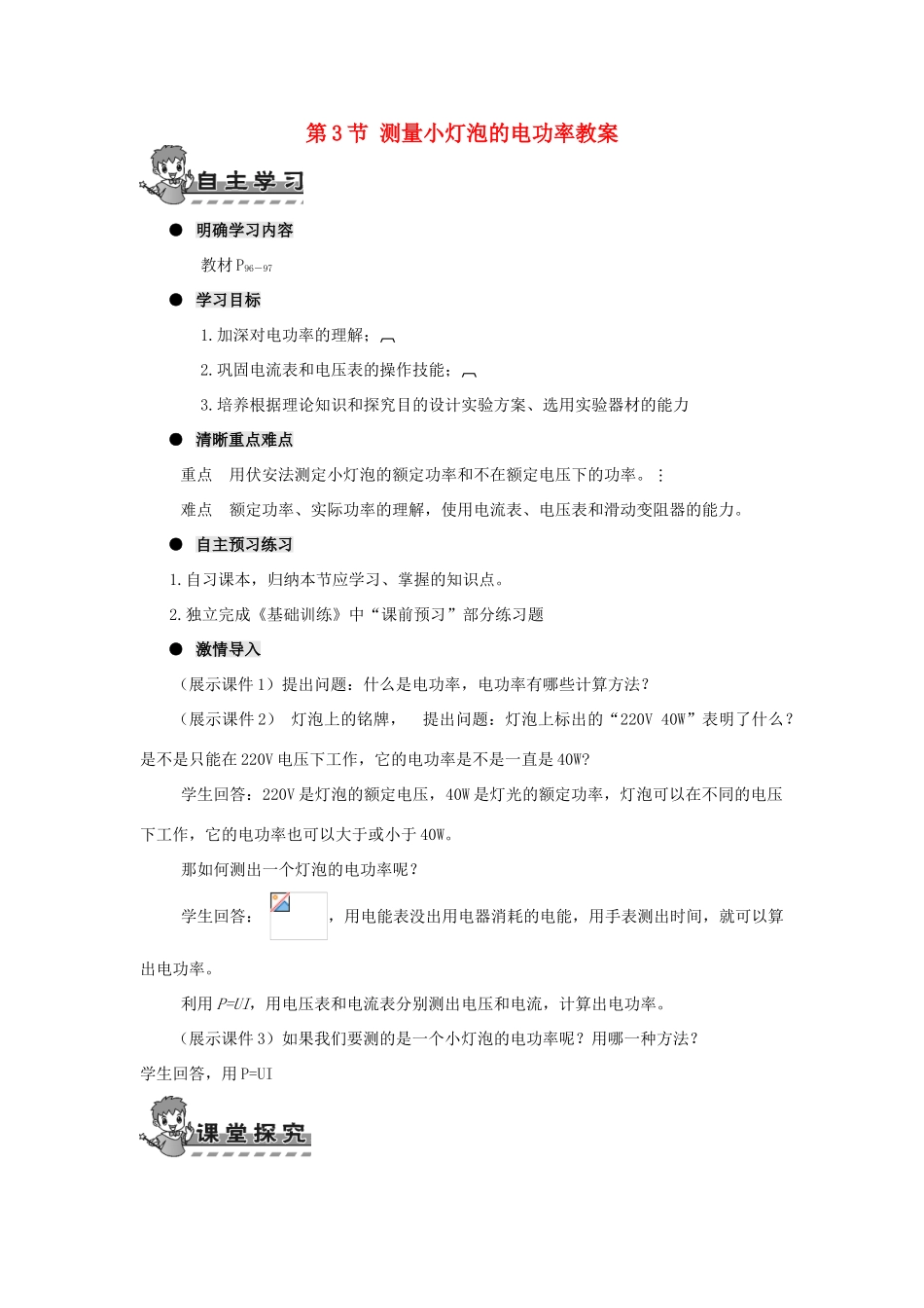 河南省济源市下冶一中九年级物理全册 第十八章 第3节 测量小灯泡的电功率教案 新人教版_第1页