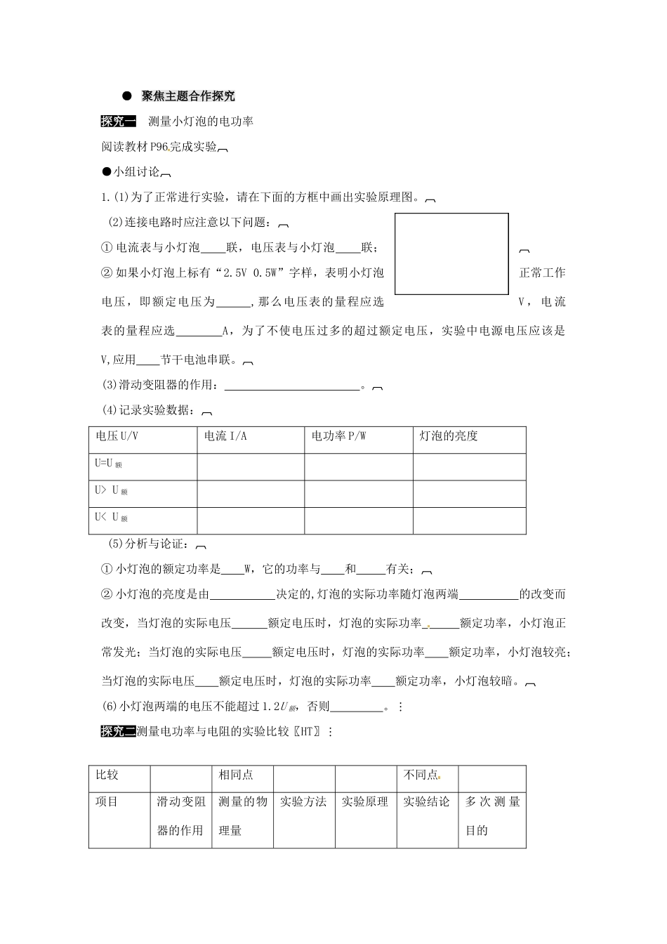 河南省济源市下冶一中九年级物理全册 第十八章 第3节 测量小灯泡的电功率教案 新人教版_第2页