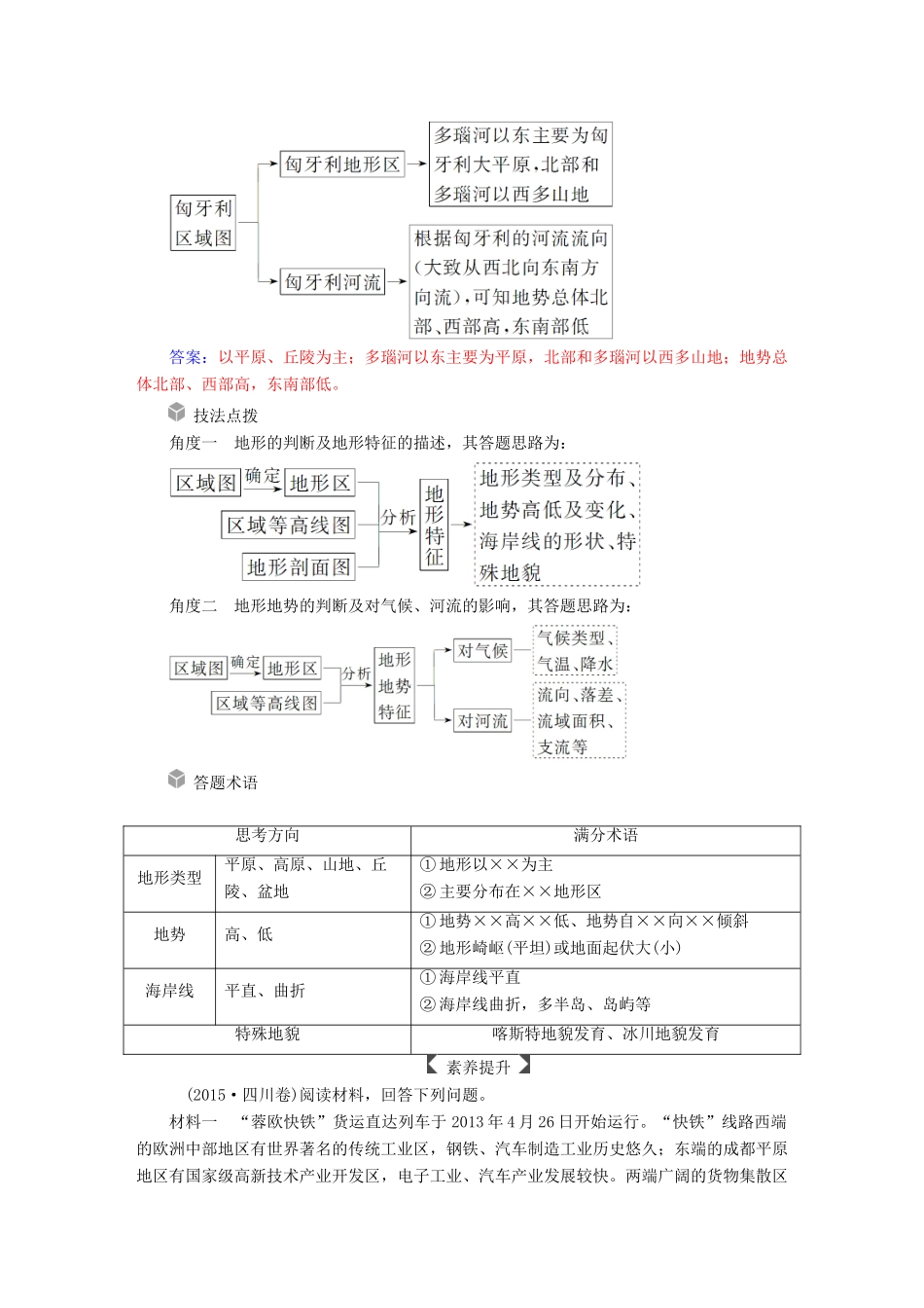 高考地理一轮复习 第一部分 第一单元 地球与地图单元综合提升学案-人教版高三全册地理学案_第2页