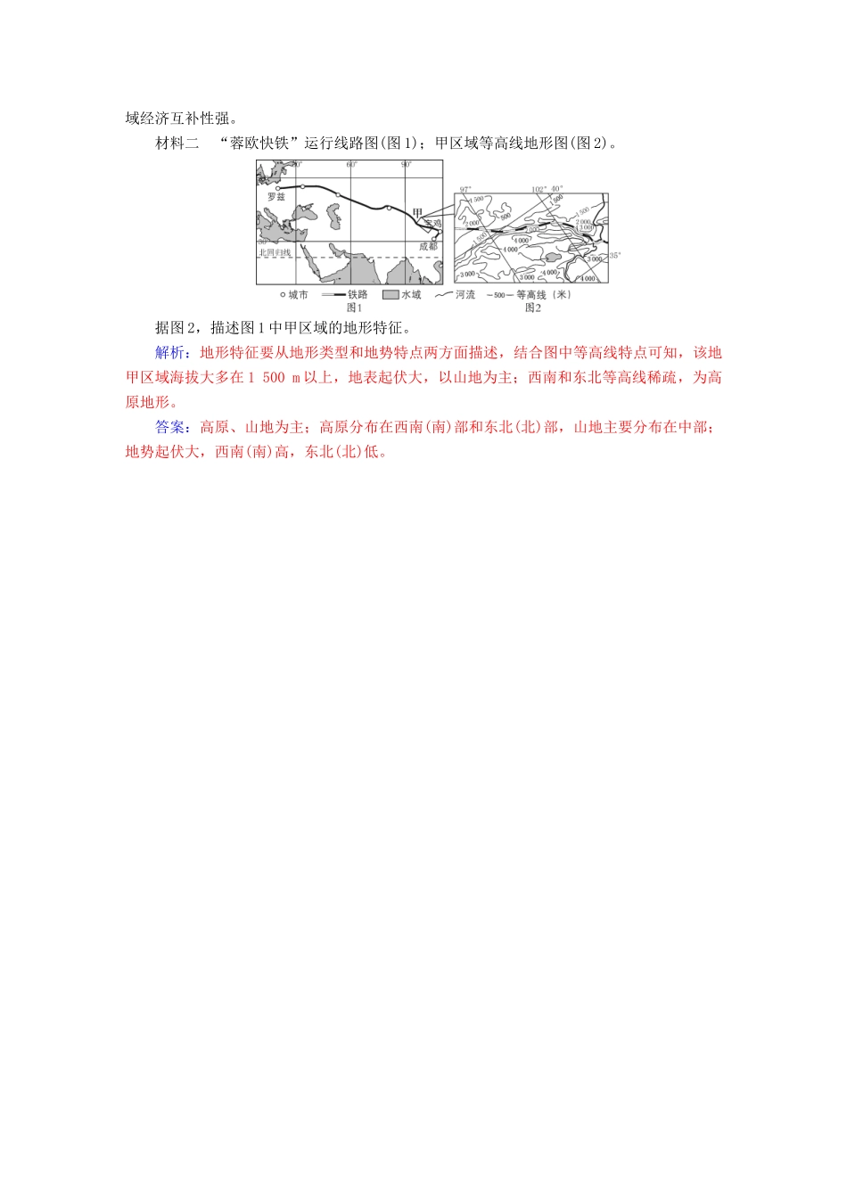 高考地理一轮复习 第一部分 第一单元 地球与地图单元综合提升学案-人教版高三全册地理学案_第3页