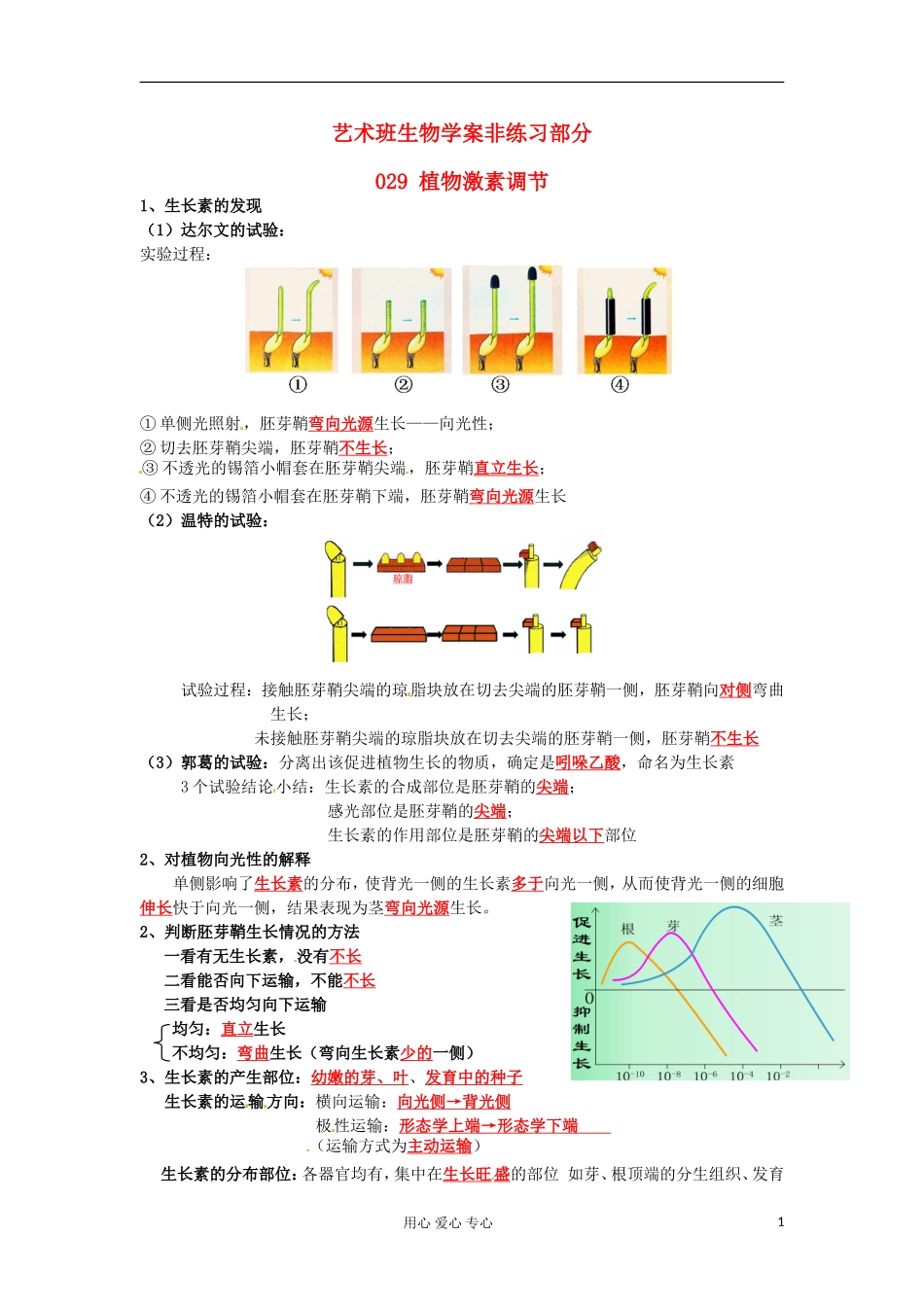 河北省广平县第一中学高中生物《029 植物激素调节》学案（艺术班）_第1页