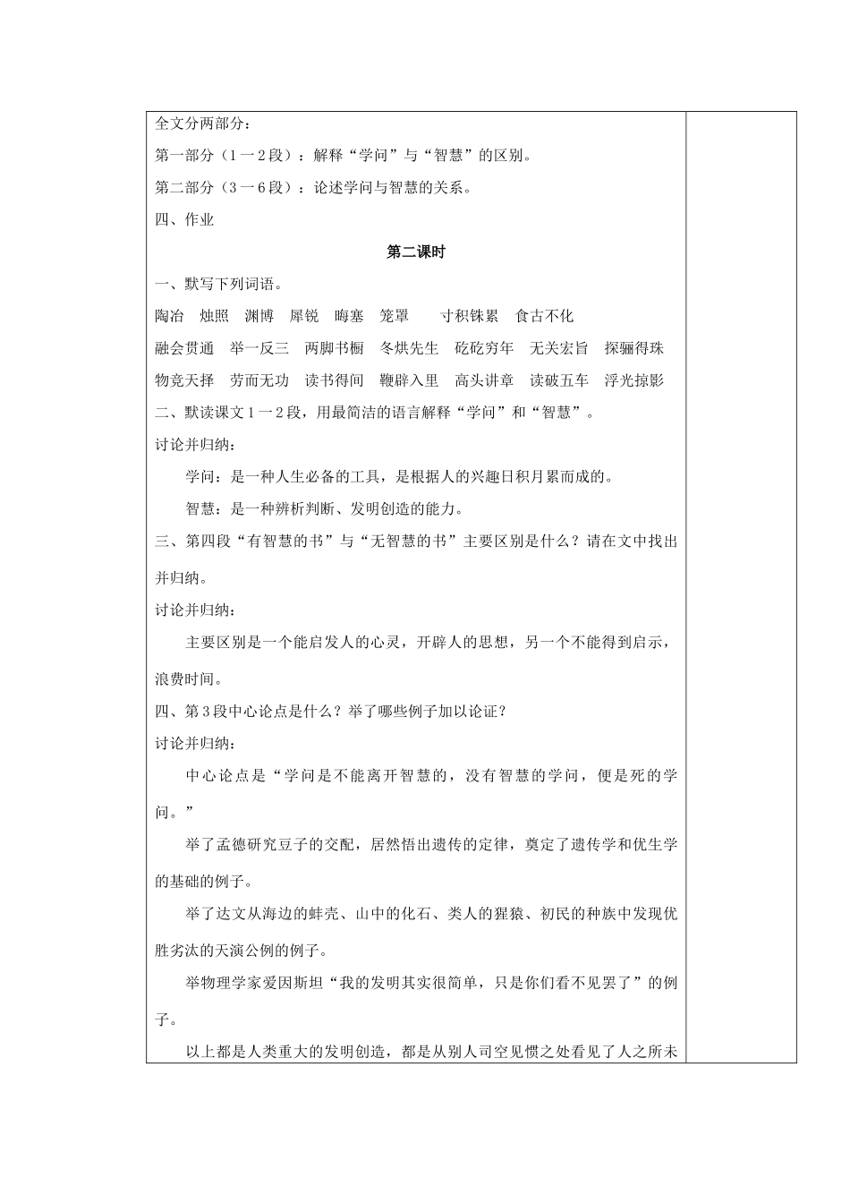 九年级语文上册 学问和智慧表格教案 苏教版_第2页